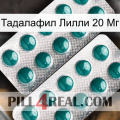 Тадалафил Лилли 20 Мг dapoxetine2